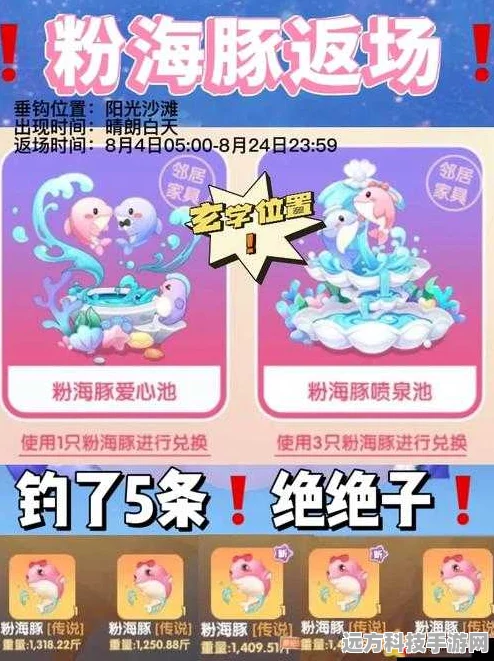 摩尔庄园粉海豚寻觅记，解锁神秘位置与垂钓技巧