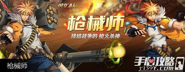枪林弹雨中的掌控者，时空猎人3枪械师深度玩法全解析