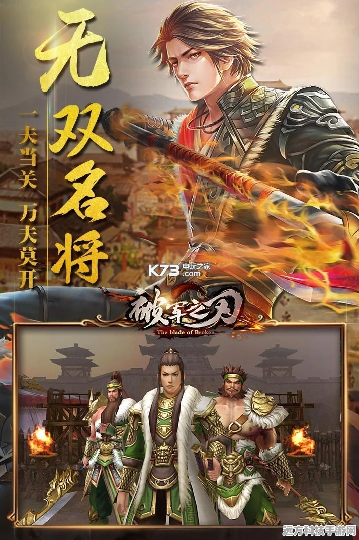 破军之刃震撼来袭！果盘最新版本下载，3D强动作角色扮演新体验