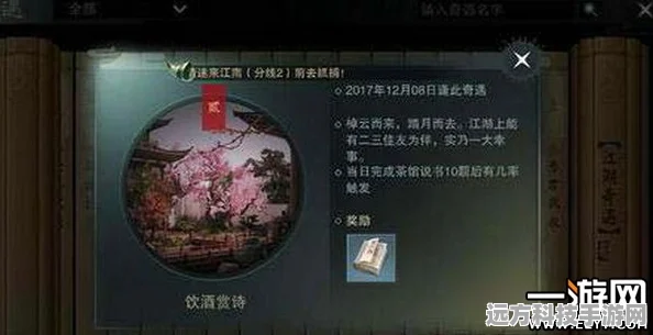 楚留香手游饮酒赏诗奇遇全攻略，解锁隐藏剧情的钥匙