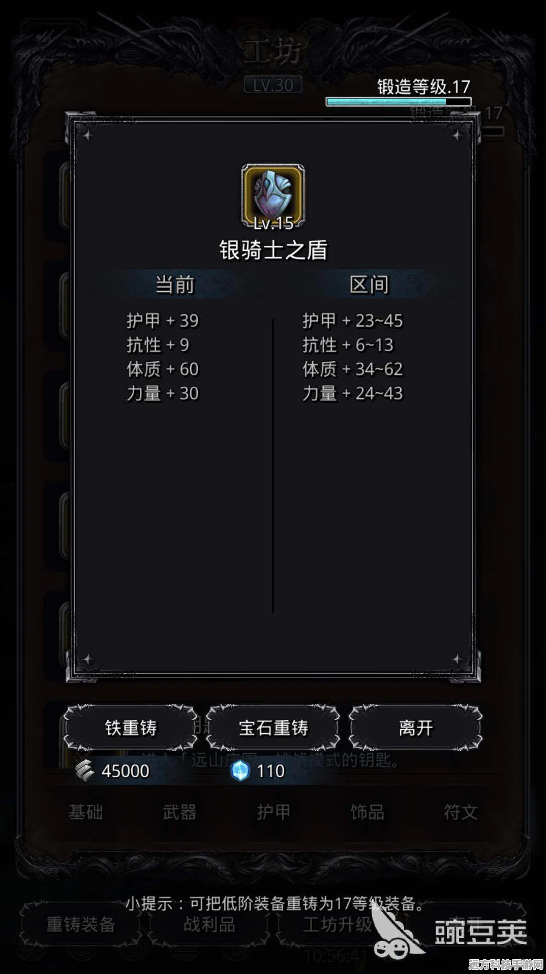 地下城堡2，揭秘魔钢板甲的神秘面纱