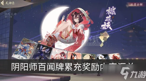 阴阳师百闻牌与决战平安京联动，解锁丰厚奖励的秘籍