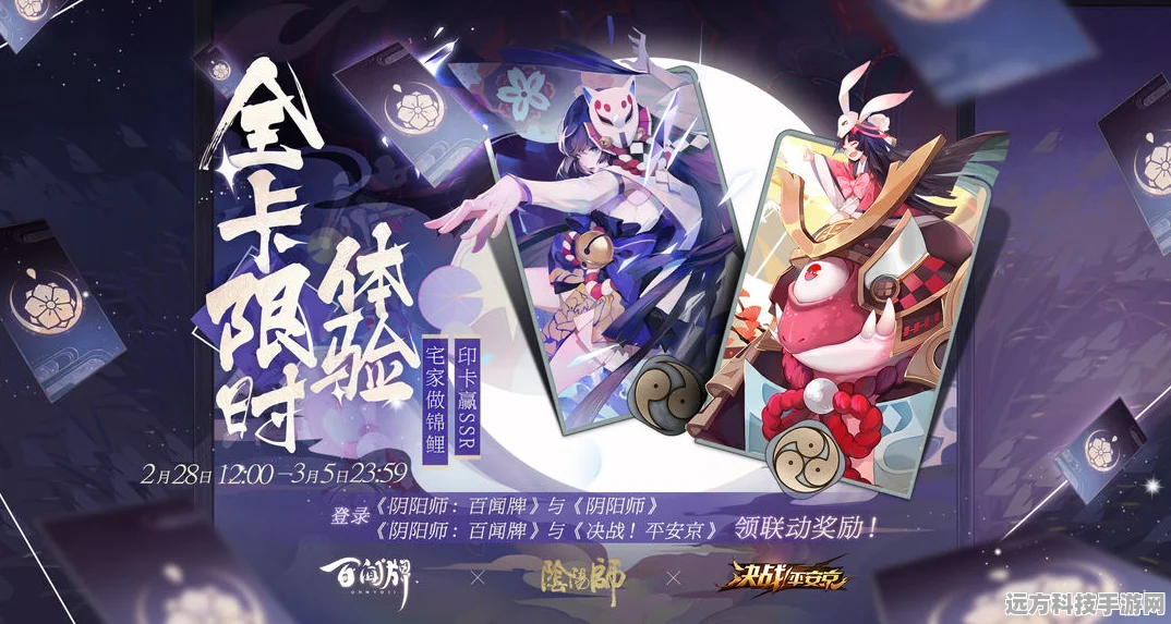 阴阳师百闻牌与决战平安京联动，解锁丰厚奖励的秘籍