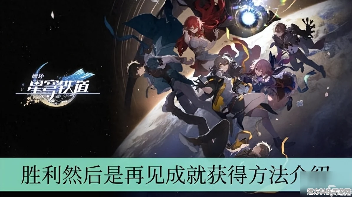 崩坏星穹铁道，广告牌成就达成秘籍大公开