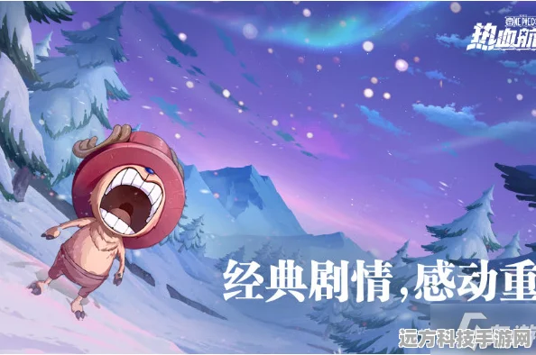 航海王热血航线，高级招募券免费获取全攻略