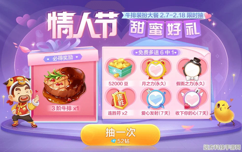 情人节特辑，预约下载开启，沉浸式手游让你甜蜜过节