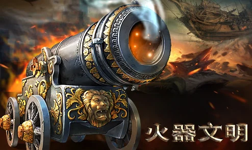 火器文明，解锁装备奥秘，打造无敌战力的深度探索