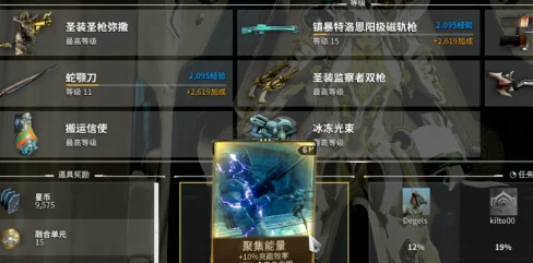 星际战甲，解锁聚集能量的全面攻略