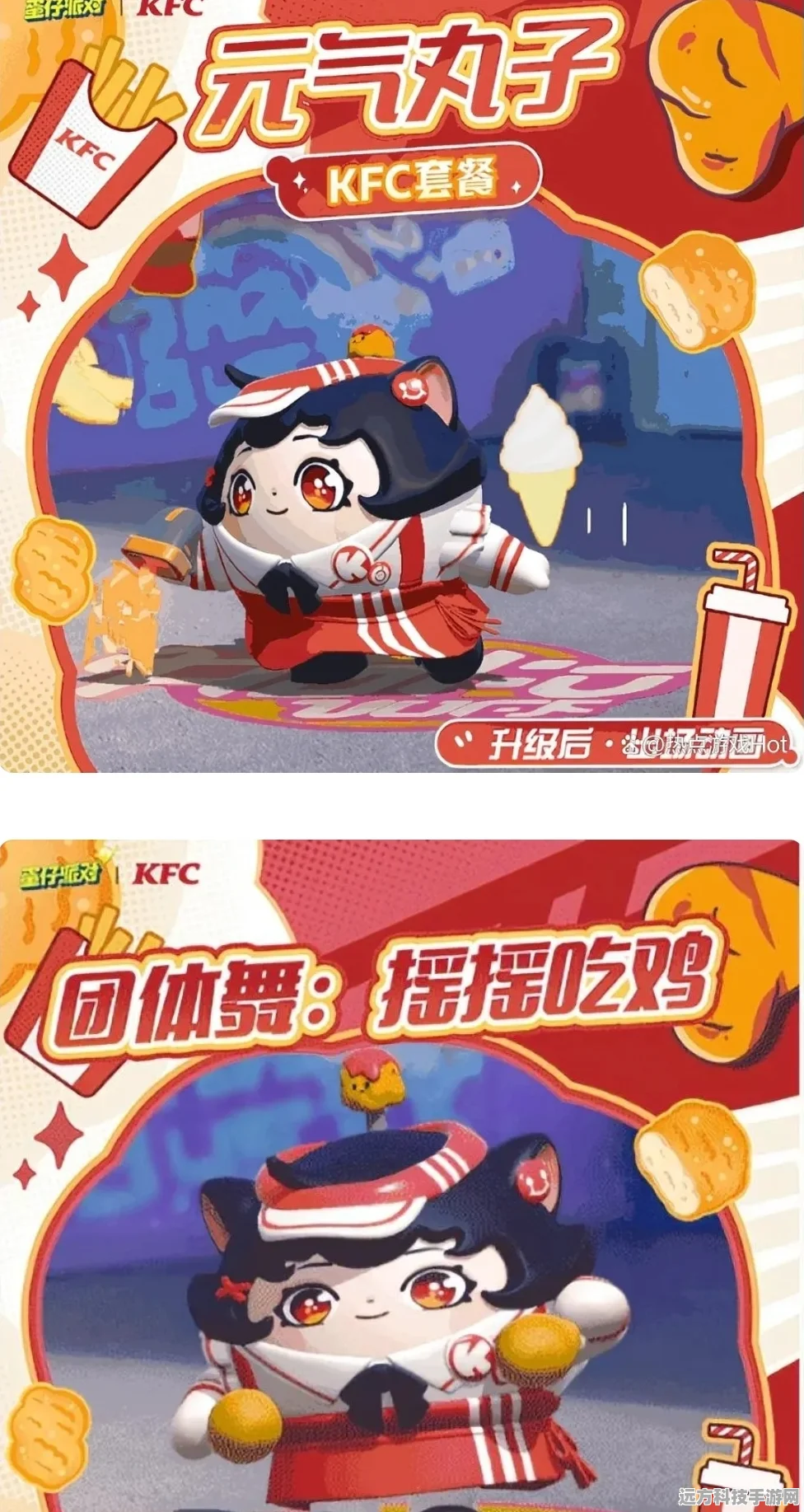 肯德基联动蛋仔派对，元气丸子轻松领