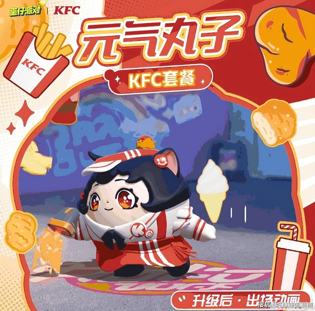 肯德基联动蛋仔派对，元气丸子轻松领