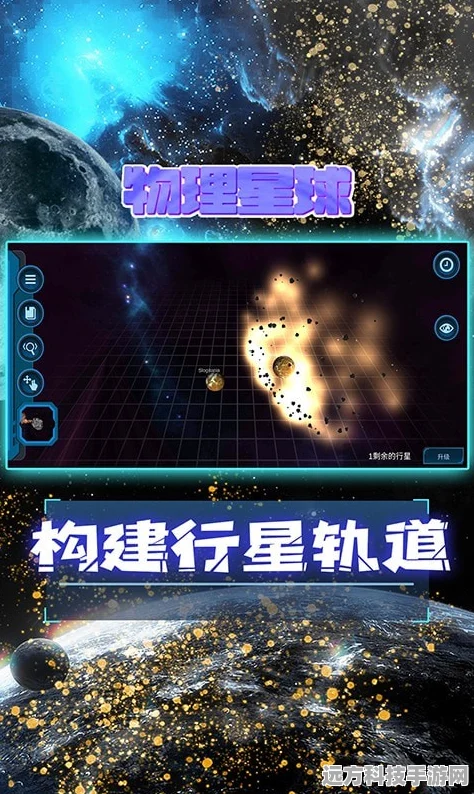 物理星球新版本震撼登场，探索模拟沙盒的无限可能