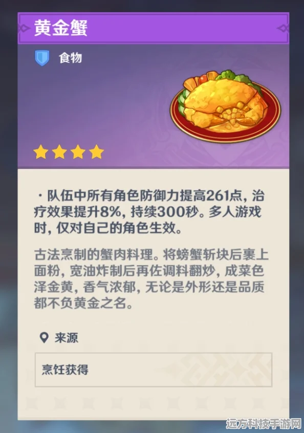原神美食之旅，全食谱获得方法大揭秘