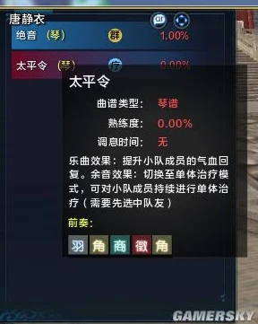 天涯明月刀乐伶余音技能全攻略