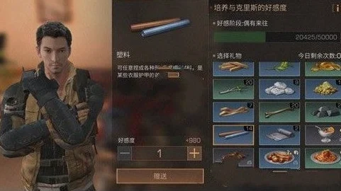 猎魂觉醒克里斯送礼全攻略，解锁好感度新高度