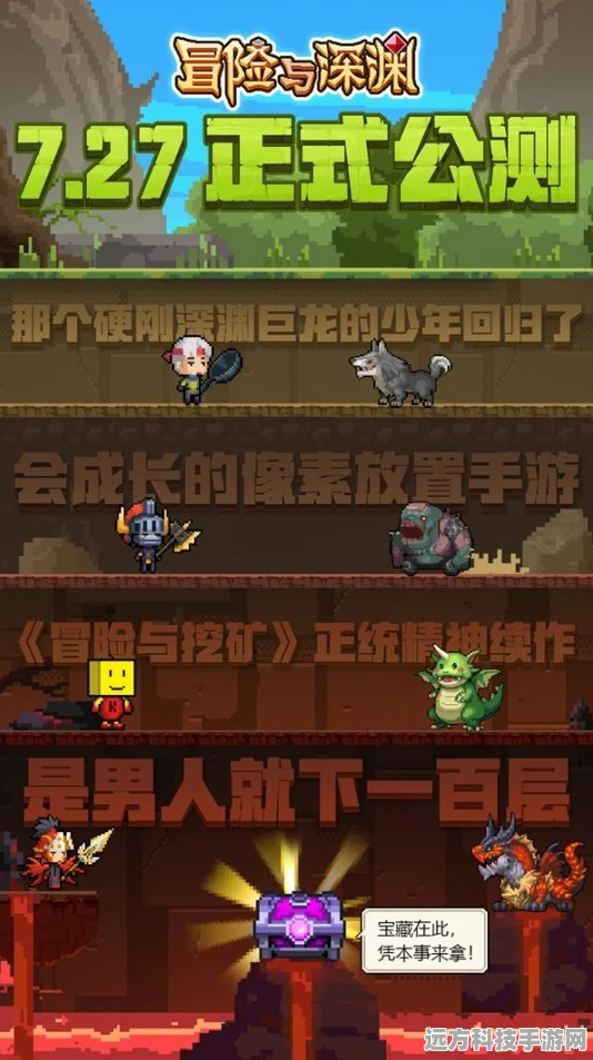 像素地牢新纪元，冒险与深渊公测版震撼来袭！