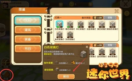 迷你世界生命结晶，探索未知，解锁新世界的奇幻之旅