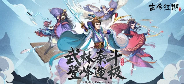 穿越古风江湖，探寻王者江湖下载新纪元