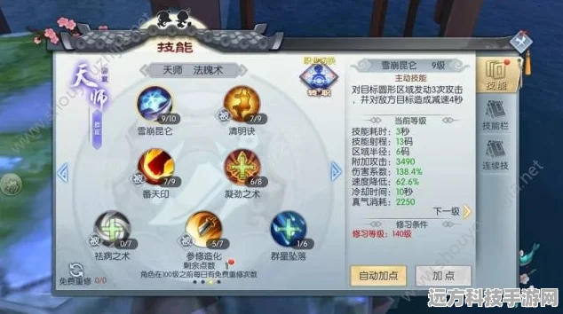 武林外传手游100级天师技能加点全攻略，PVP加点推荐