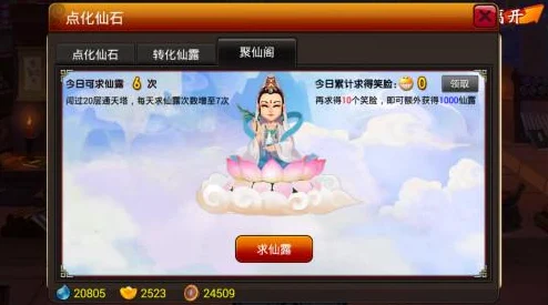 囧西游，仙露获取秘籍与资源管理艺术