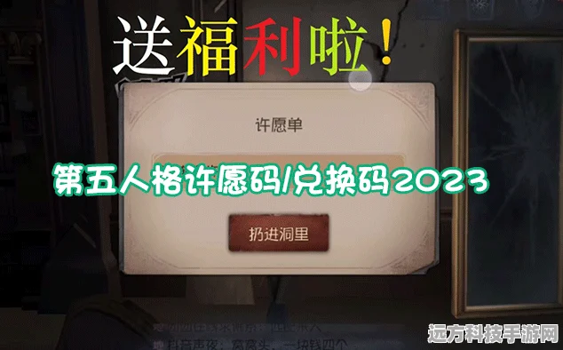 第五人格许愿码全攻略，解锁稀有道具的秘籍