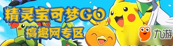 精灵宝可梦GO皮卡丘获取全攻略，解锁萌宠的秘籍