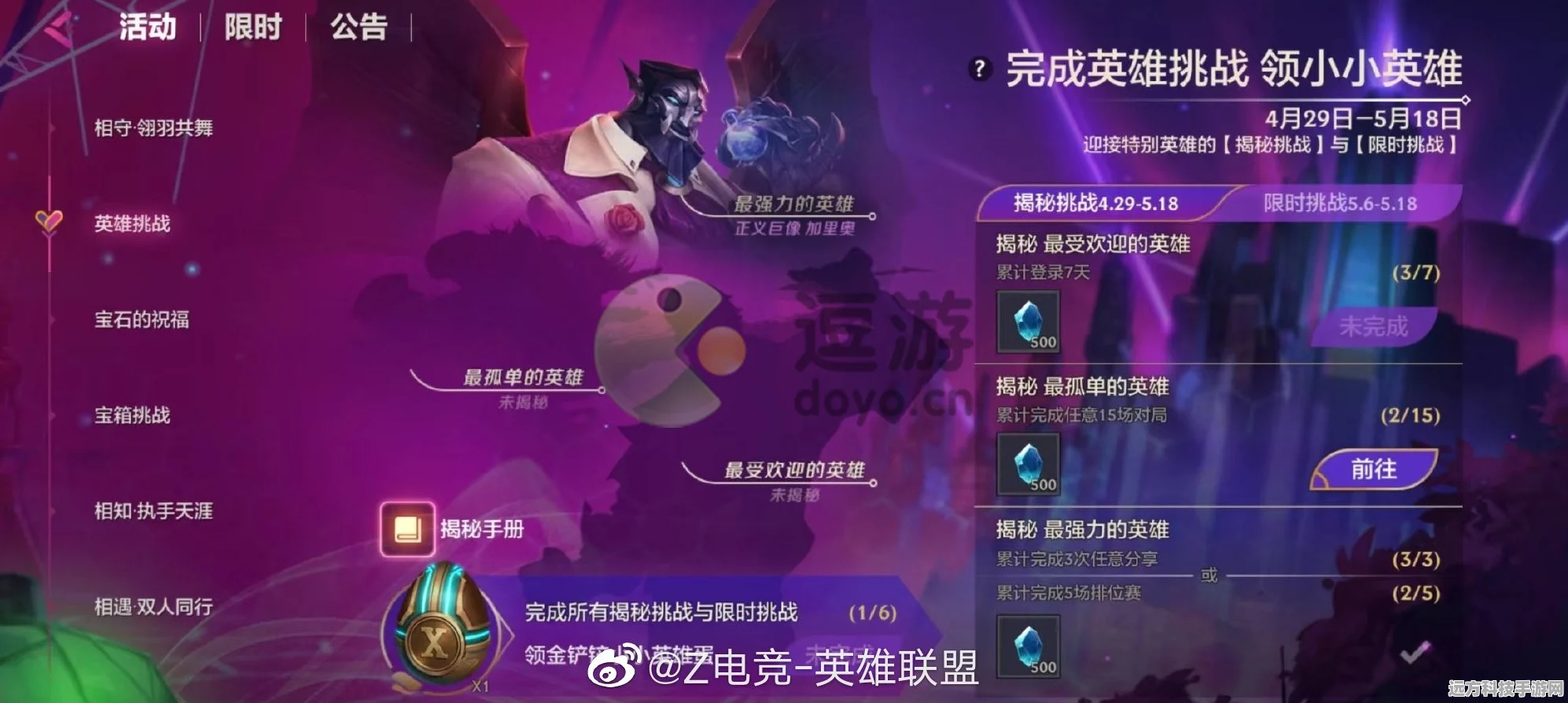 揭秘金铲铲之战，幽影迭嘉阵容的极致玩法