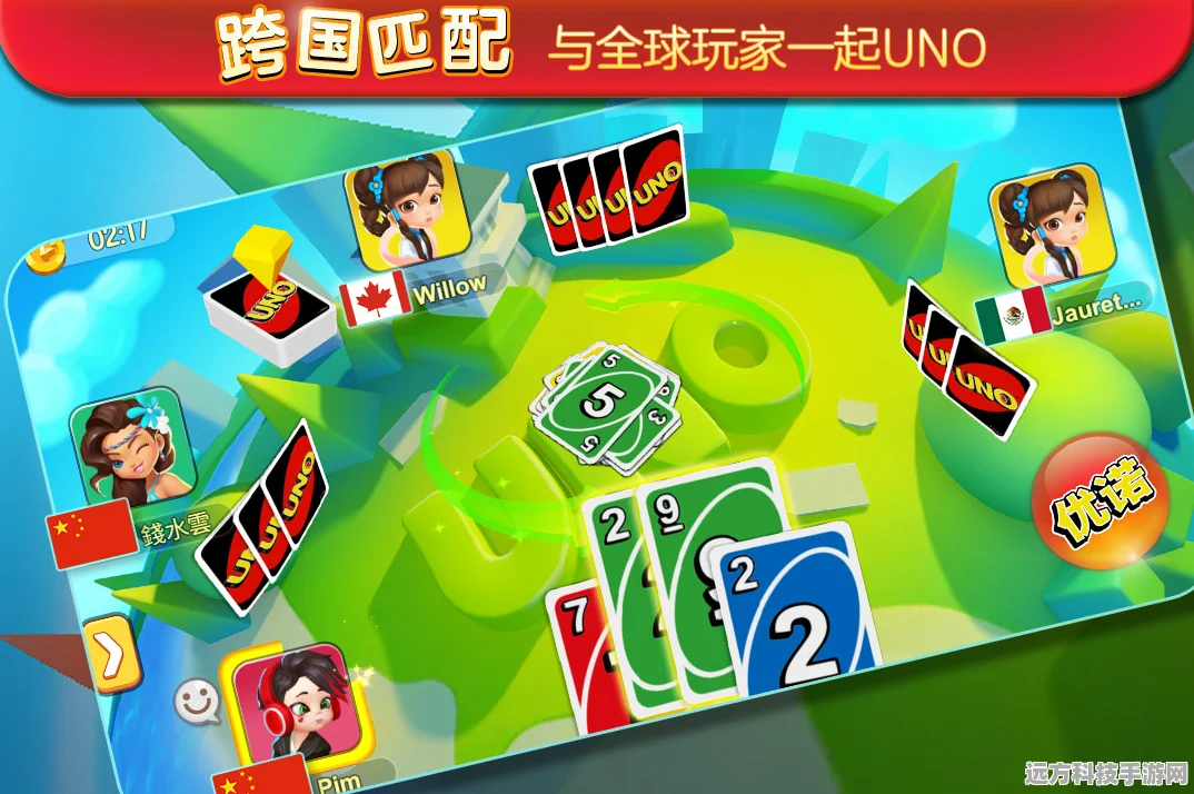 宅家新宠！一起优诺，轻松上手，出牌乐趣无限延绵