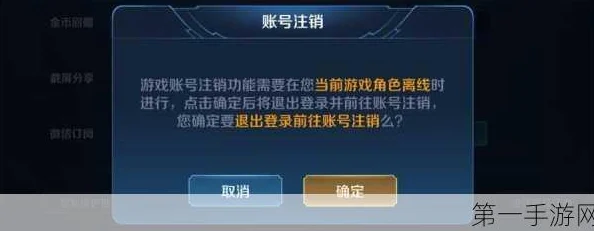 王者荣耀账号管理秘籍，轻松删除区号与注销账号