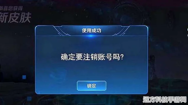 王者荣耀账号管理秘籍，轻松删除区号与注销账号