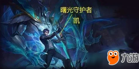 王者荣耀铠曙光守护者，台词内涵深度解读，角色魅力全面探索