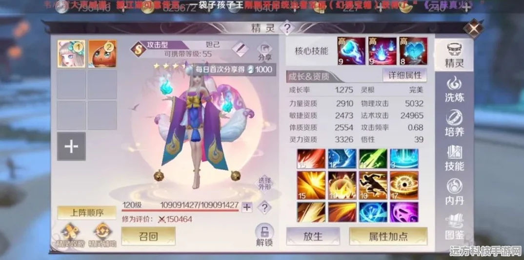 2025年完美世界妖精职业加点全攻略