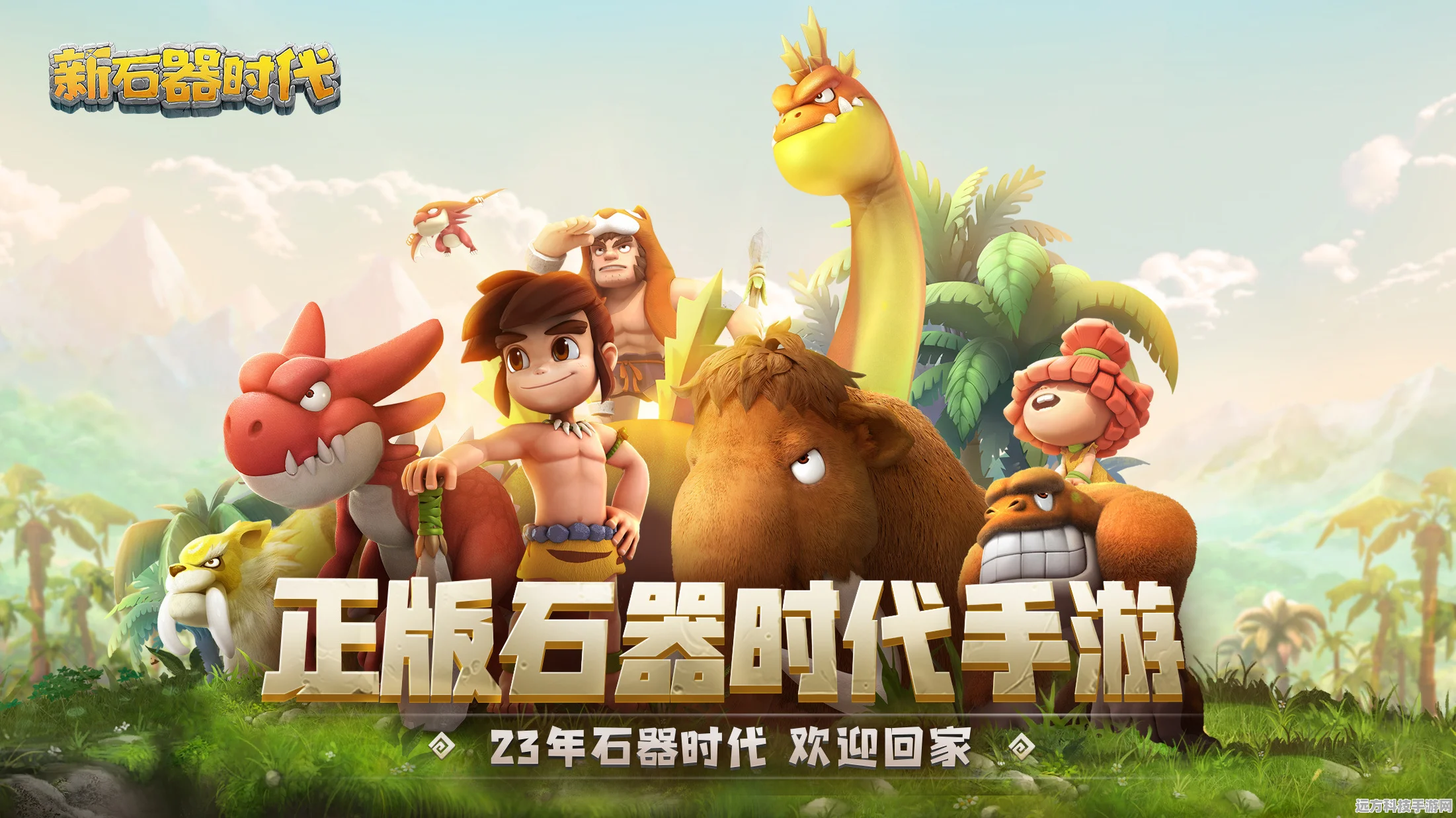 石器时代，觉醒新纪元，拓策略版图，补全IP生态，共赴长线运营之旅
