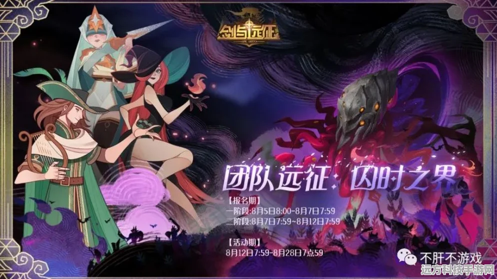 剑与远征囚时之界再启航，下一次团队副本开启时间全揭秘