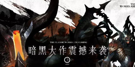 暗黑物语震撼来袭，探索黑暗传奇的ARPG之旅
