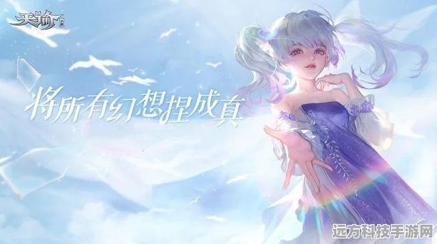 天谕手游捏脸秘籍，新手打造绝美少女的详细攻略