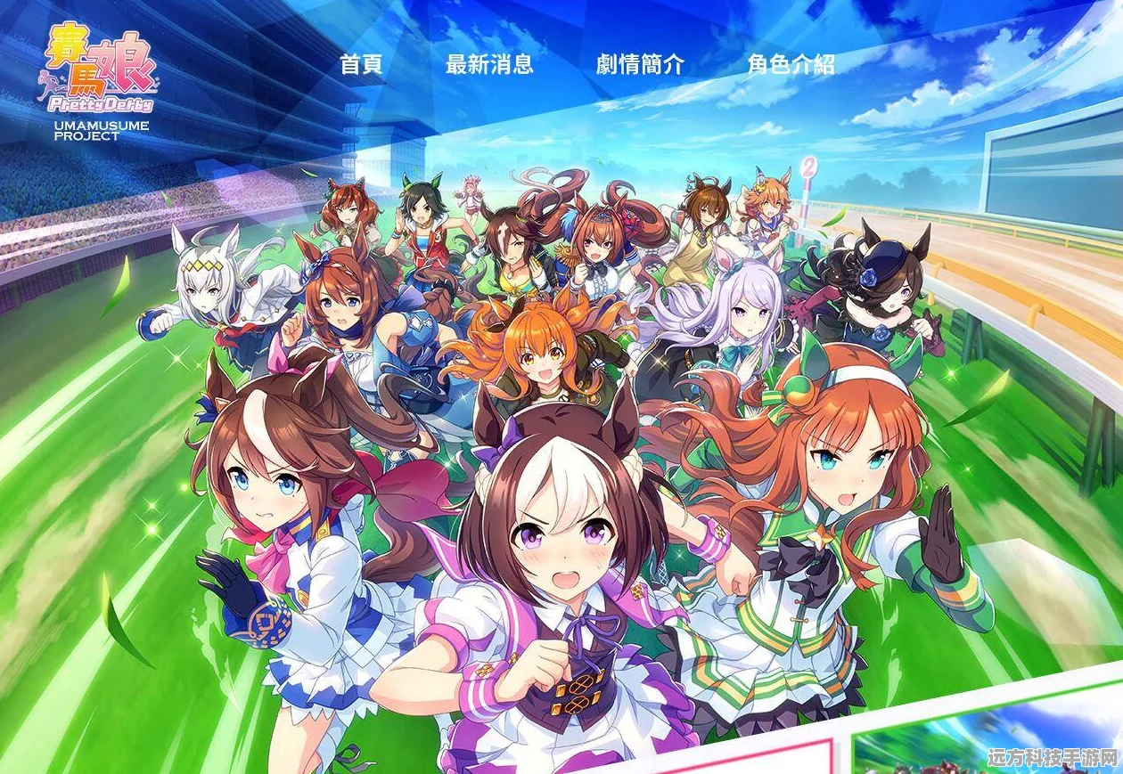 赛马娘手游国服震撼登场，现象级体验等你来享！