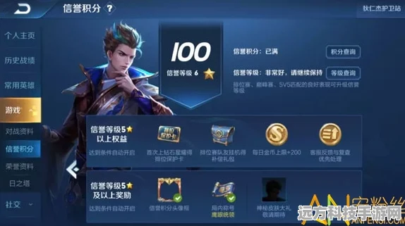 王者荣耀信誉等级飞速提升，独家秘籍全面曝光！