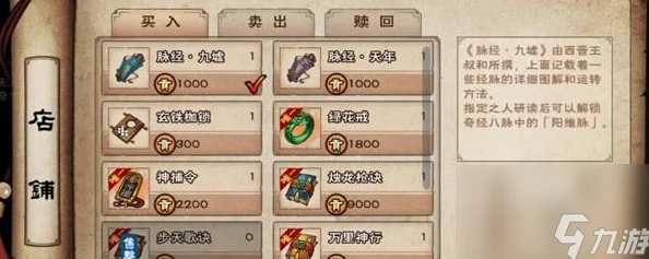 烟雨江湖不慎卖掉杀牛刀？道具赎回全攻略助你找回！