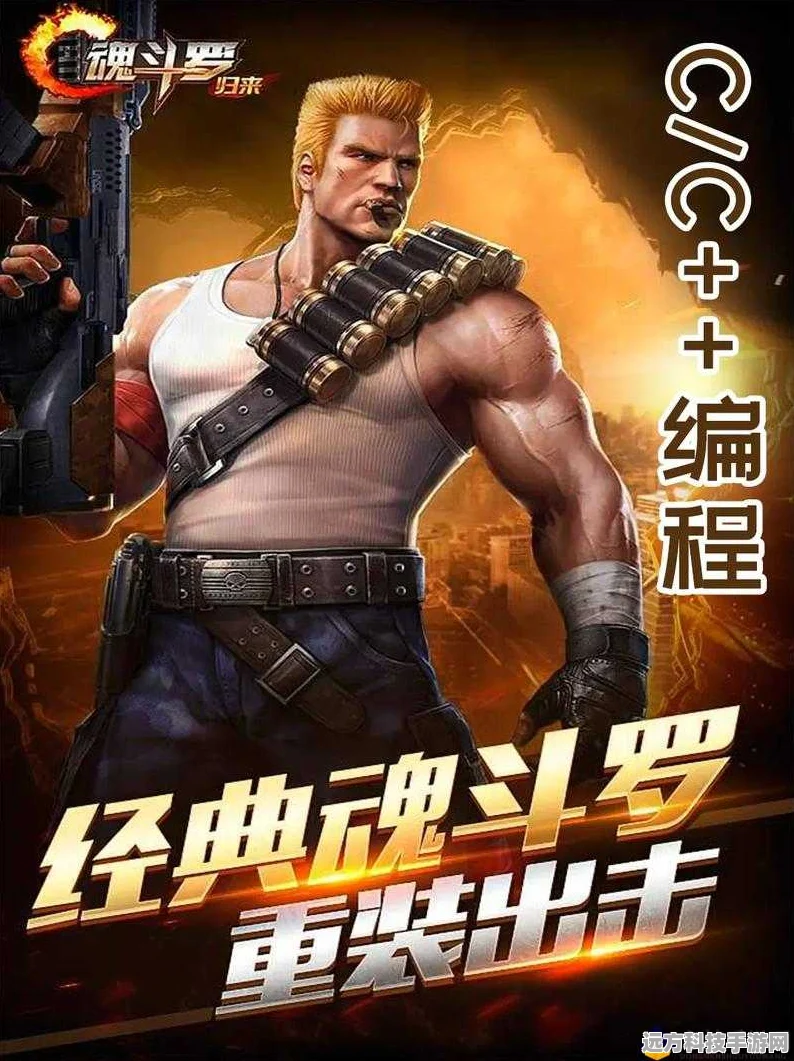 魂斗罗归来，iPad上的经典重塑，掌中冒险再启程