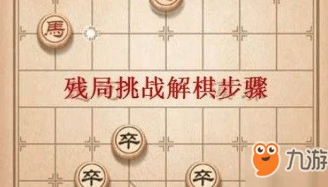 天天象棋残局挑战189期，策略与方法的深度剖析