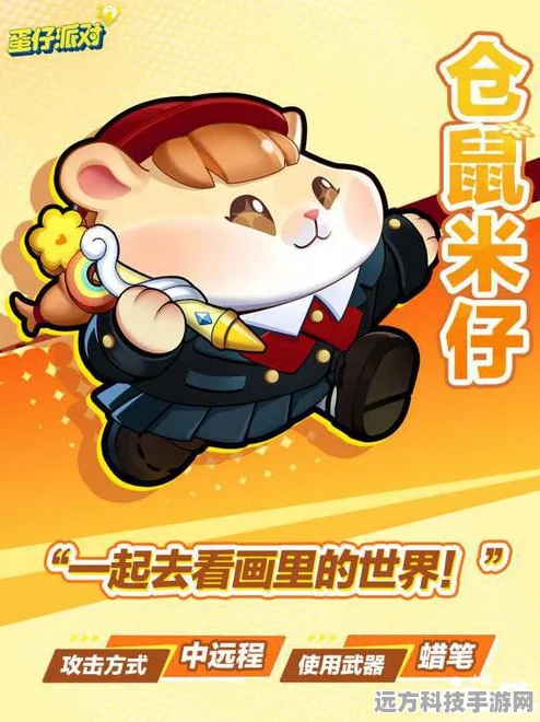 蛋仔派对仓鼠米仔获取全攻略，速通秘籍大公开