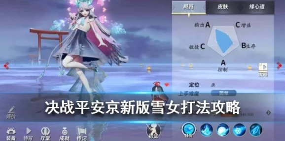 决战平安京雪女技能全解析，法师式神技能图鉴