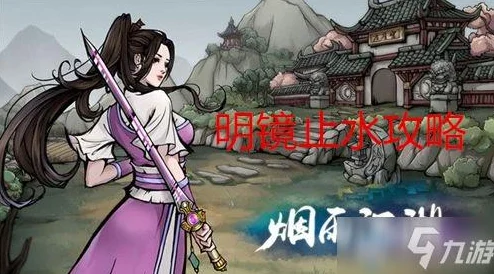 烟雨江湖天刀门主角轻功修炼指南