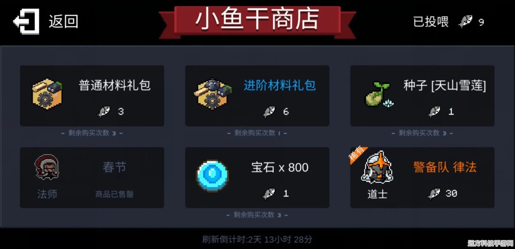元气骑士前传，揭秘小鱼干与蓝币的兑换秘密