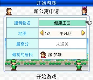 幸福公寓物语，新版本上线，打造你的梦幻经营世界