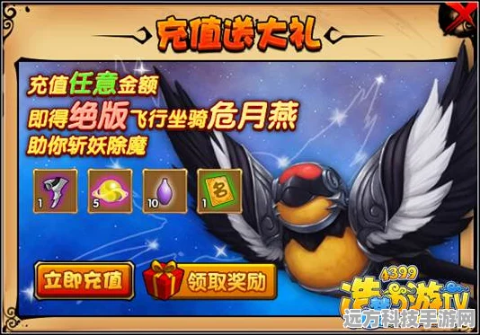 造梦西游4手游翅膀获取全攻略