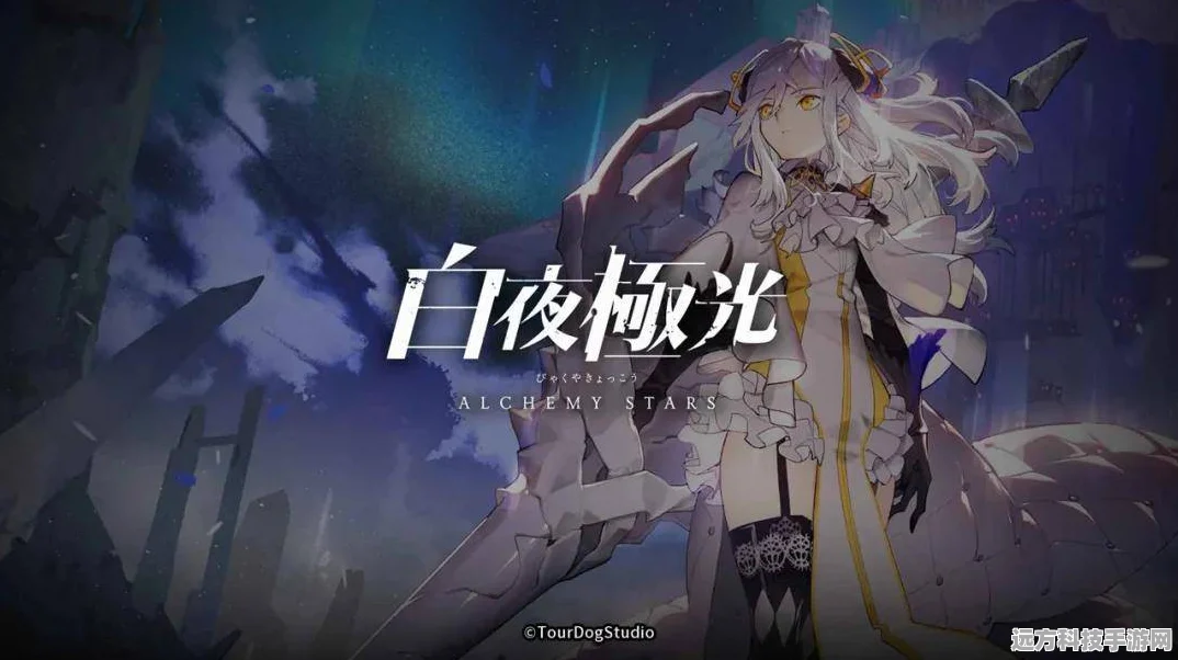 白夜极光，揭秘微丝手中的神秘武器