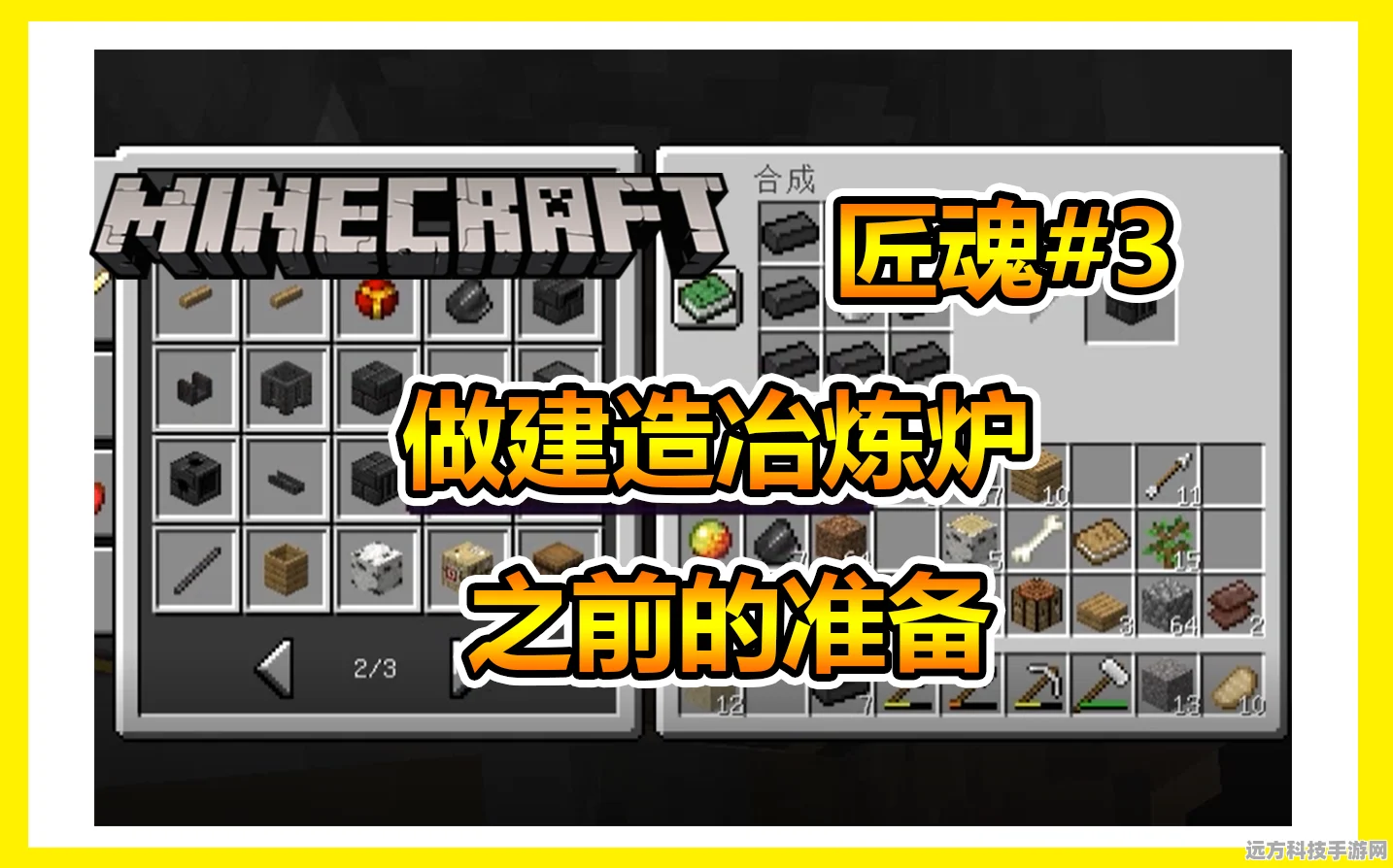 我的世界，炼制炉制作全攻略，打造你的专属匠魂神器