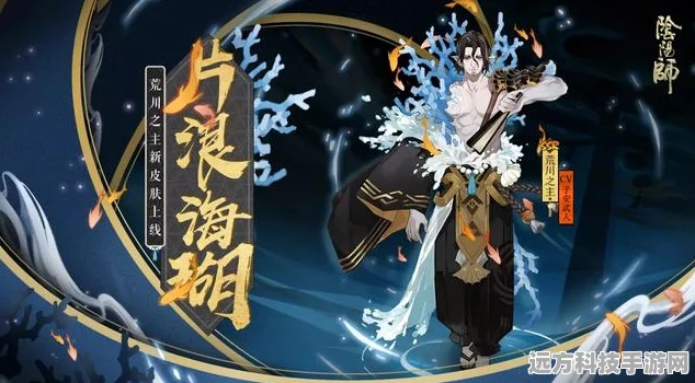 荒川之主震撼登场，阴阳师世界风云再起！