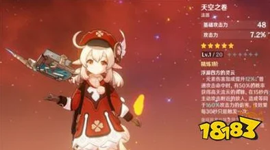 原神可莉武器搭配全攻略，解锁最佳输出神器